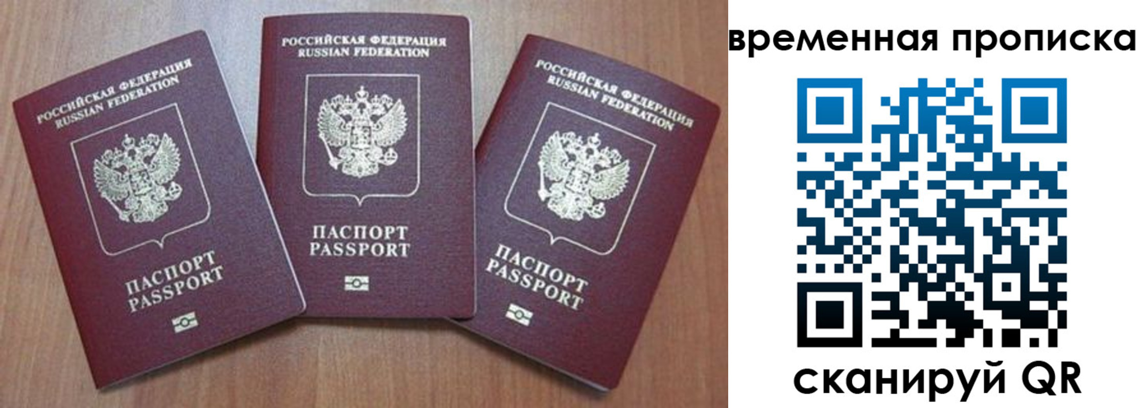 прописка для работы в Оби